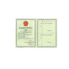  安全生产许可证